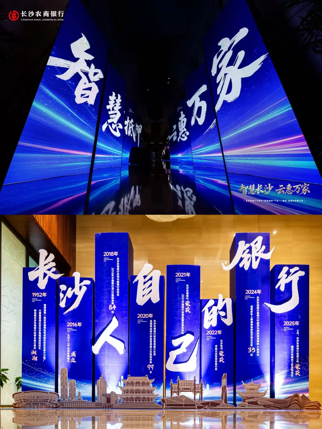 银行产品发布会
