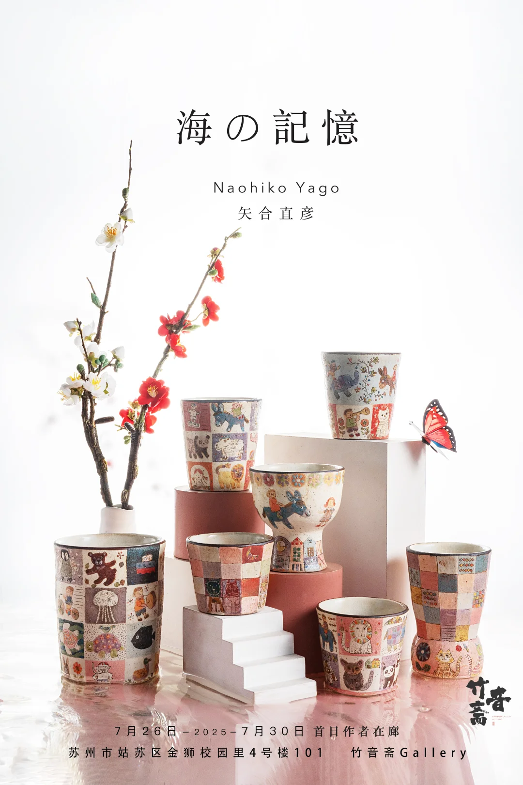 ?矢合直彦苏州个展·展会报名细则