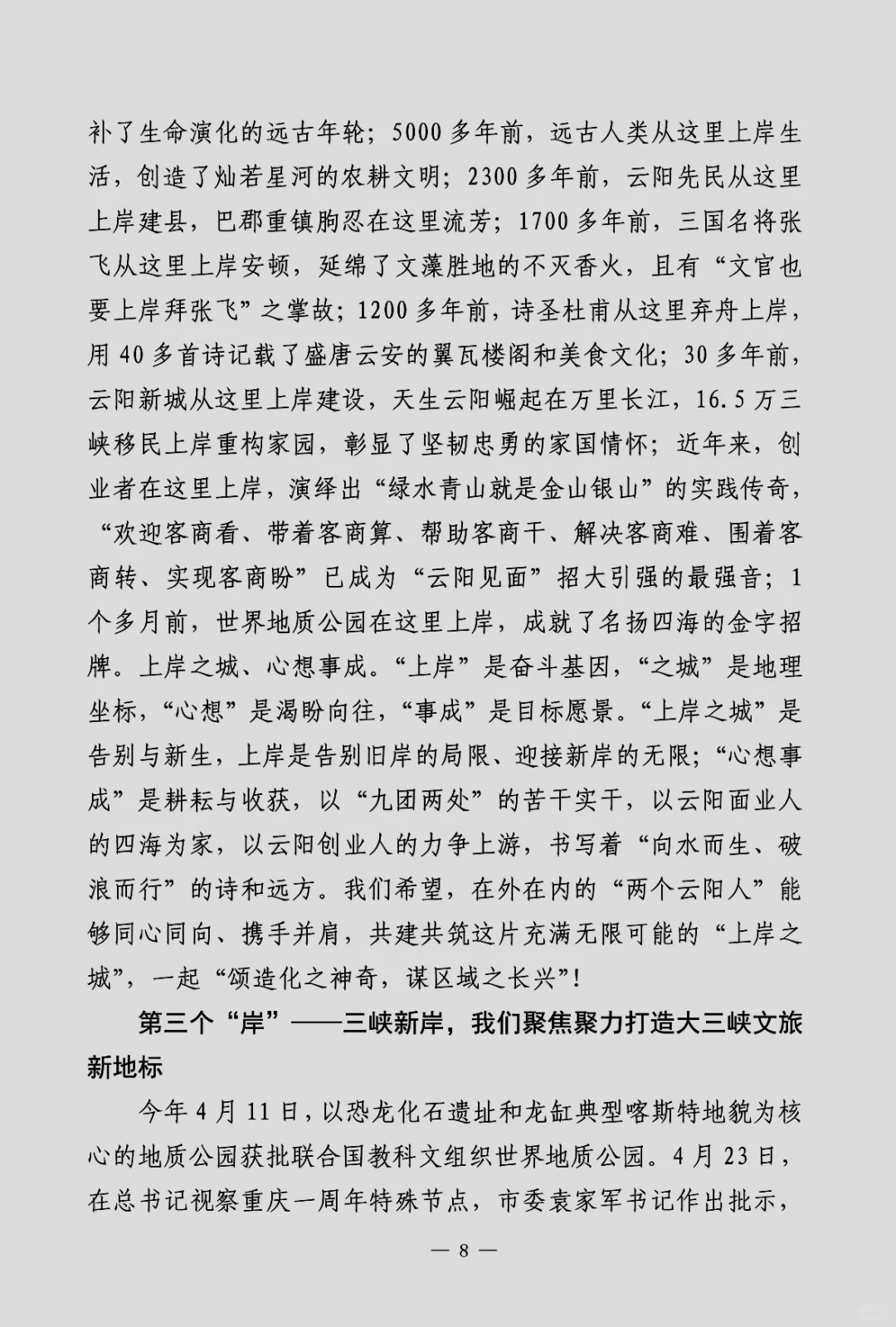 县委书记在招商推介会上的讲话
