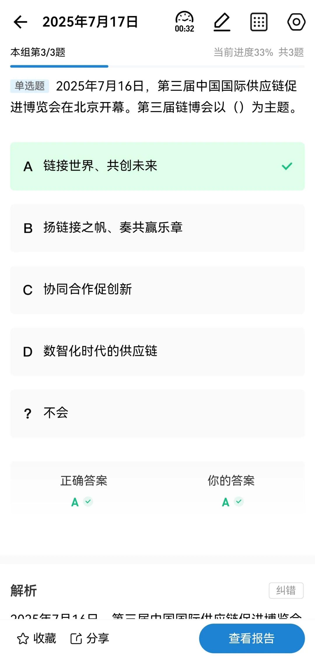 【20250718每日时政】国际供应链促进博览会
