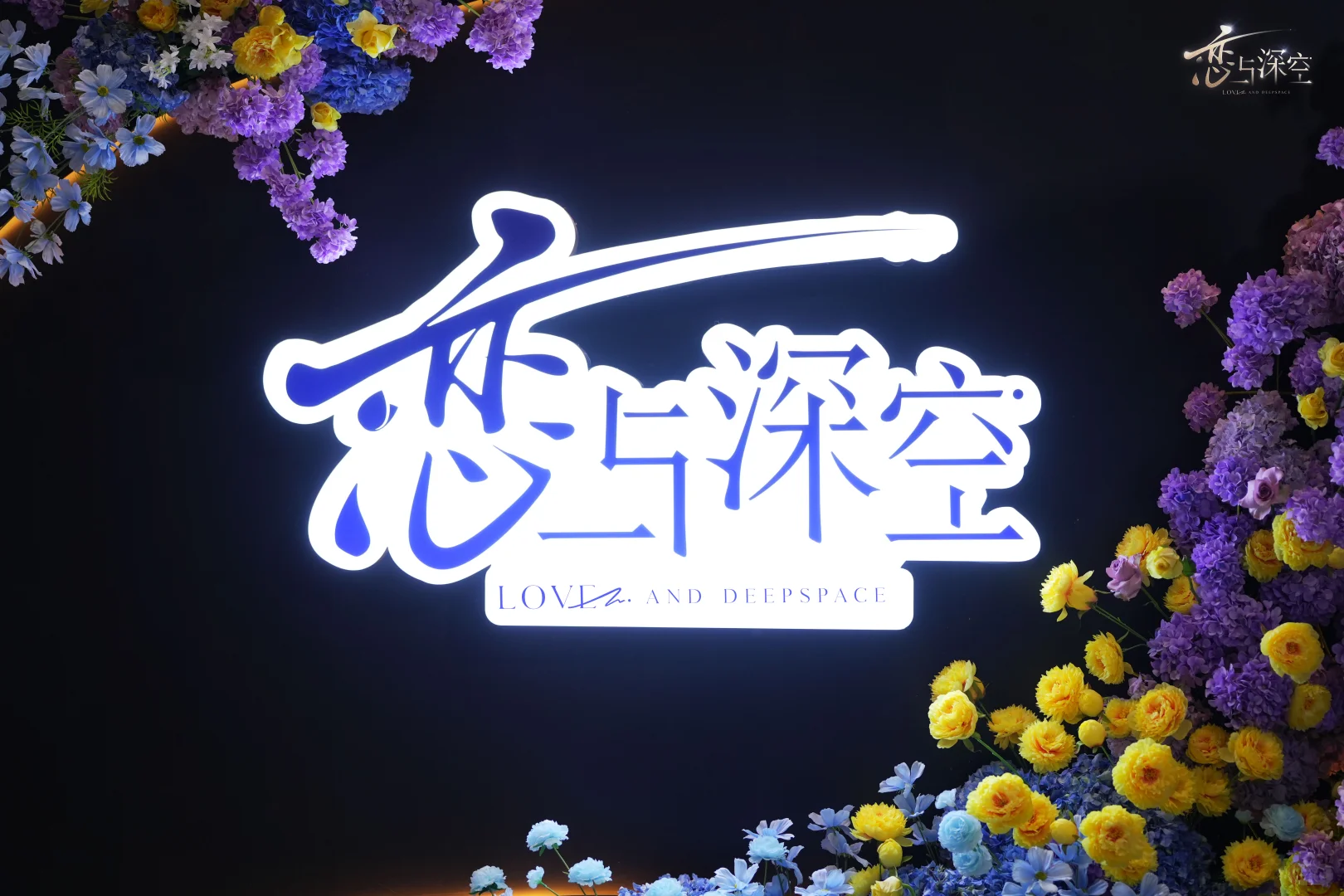 恋与深空BW2025?DAY2超幸福返图