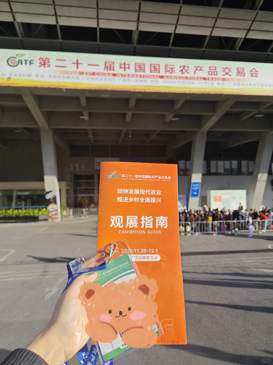 第二十一届中国国际农产品交易会