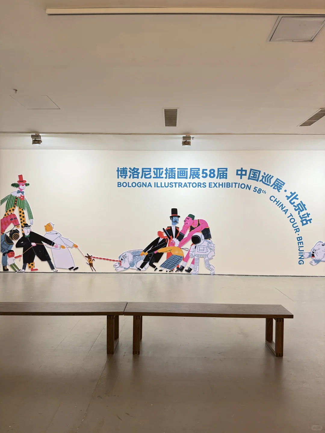 北京新展|博洛尼亚插画展?