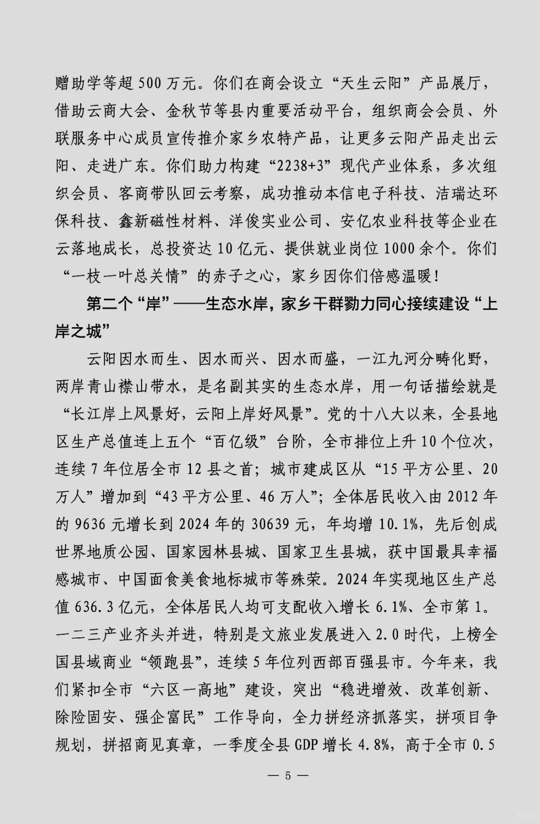 县委书记在招商推介会上的讲话