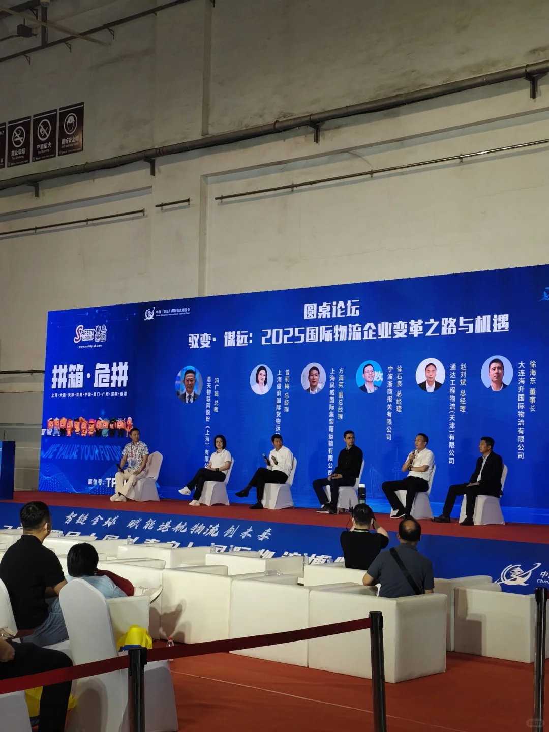 第四届中国（青岛）国际物流博览会签到