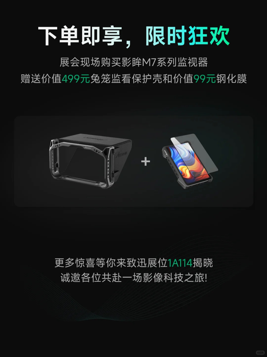 影像人集合！BIRTV2025 致迅展位攻略?
