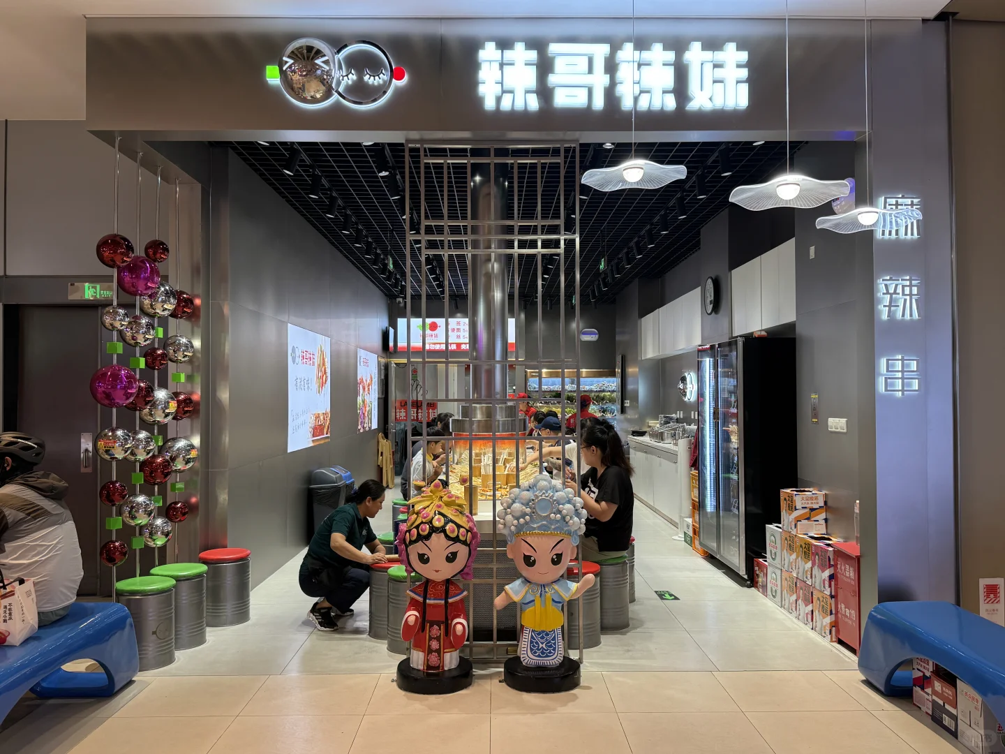 亦庄龙湖辣哥辣妹营业啦?