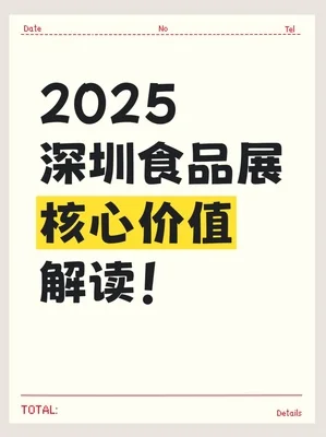 深圳SIAL展9月开幕!一文看懂展会核心价值