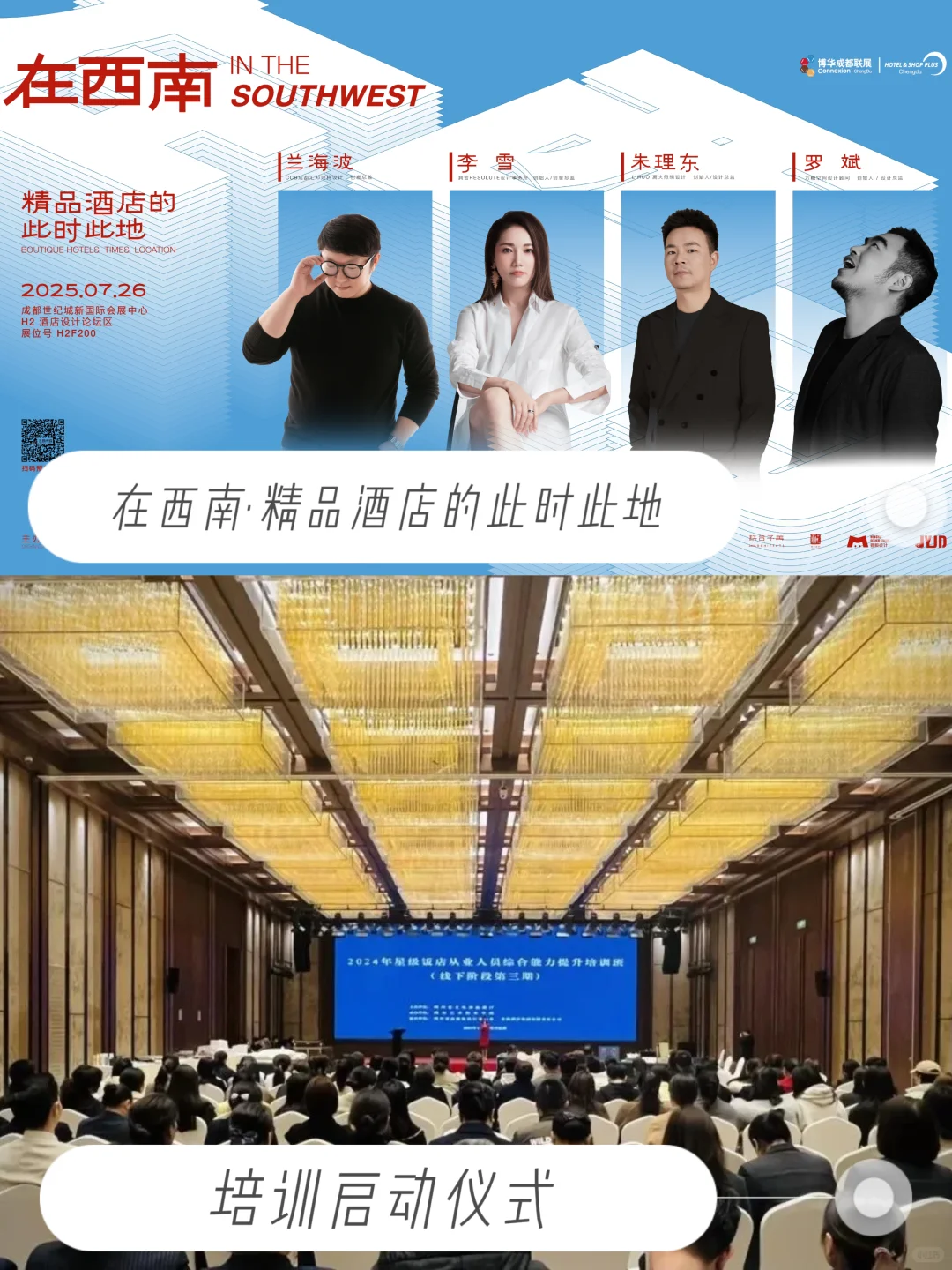 ?成都酒店展重磅来袭！行业人必冲！