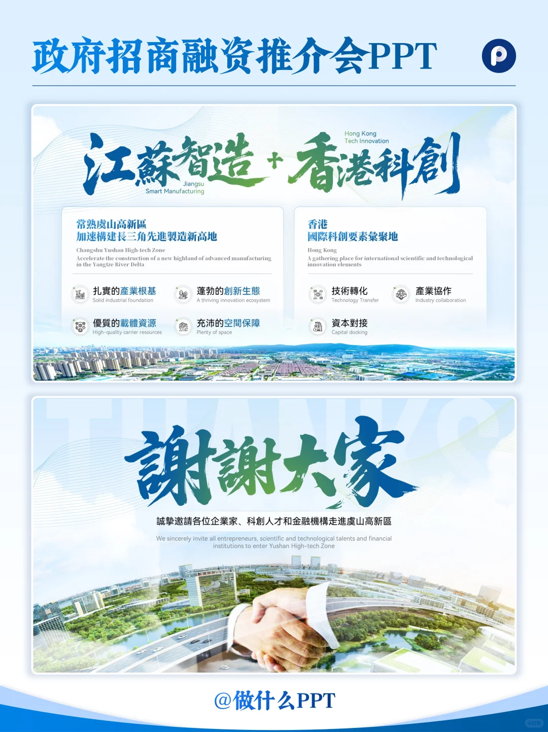 政府招商融资推介会PPT还不会做吗，快来抄