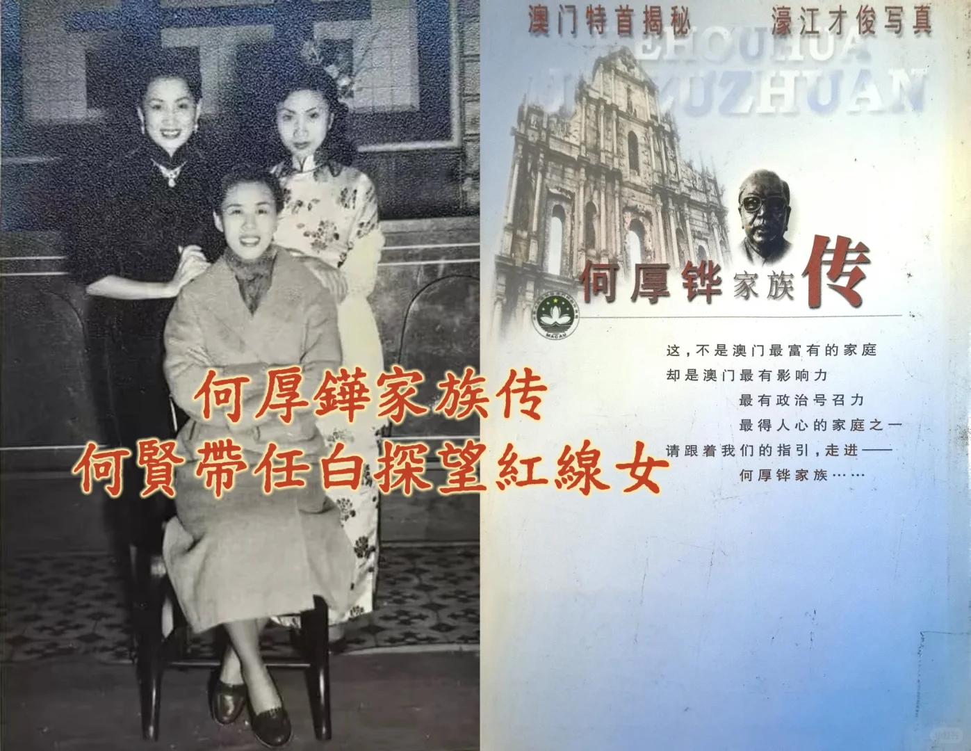 何厚鏵家族傳|何賢帶任白探望紅線女~任白