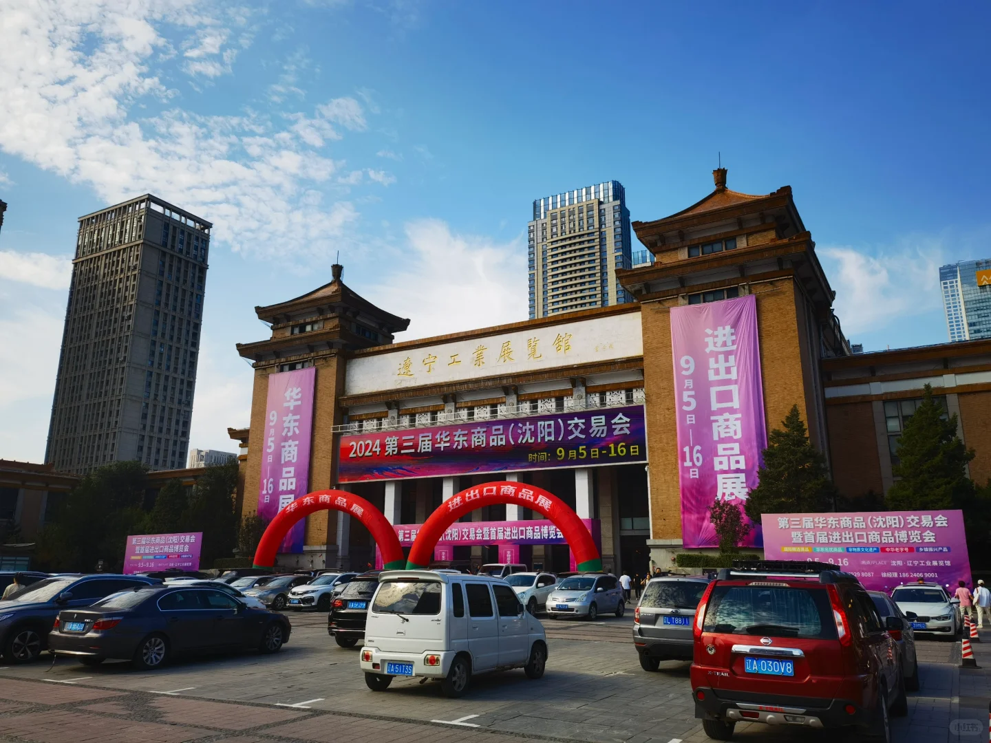 辽宁工业展览馆