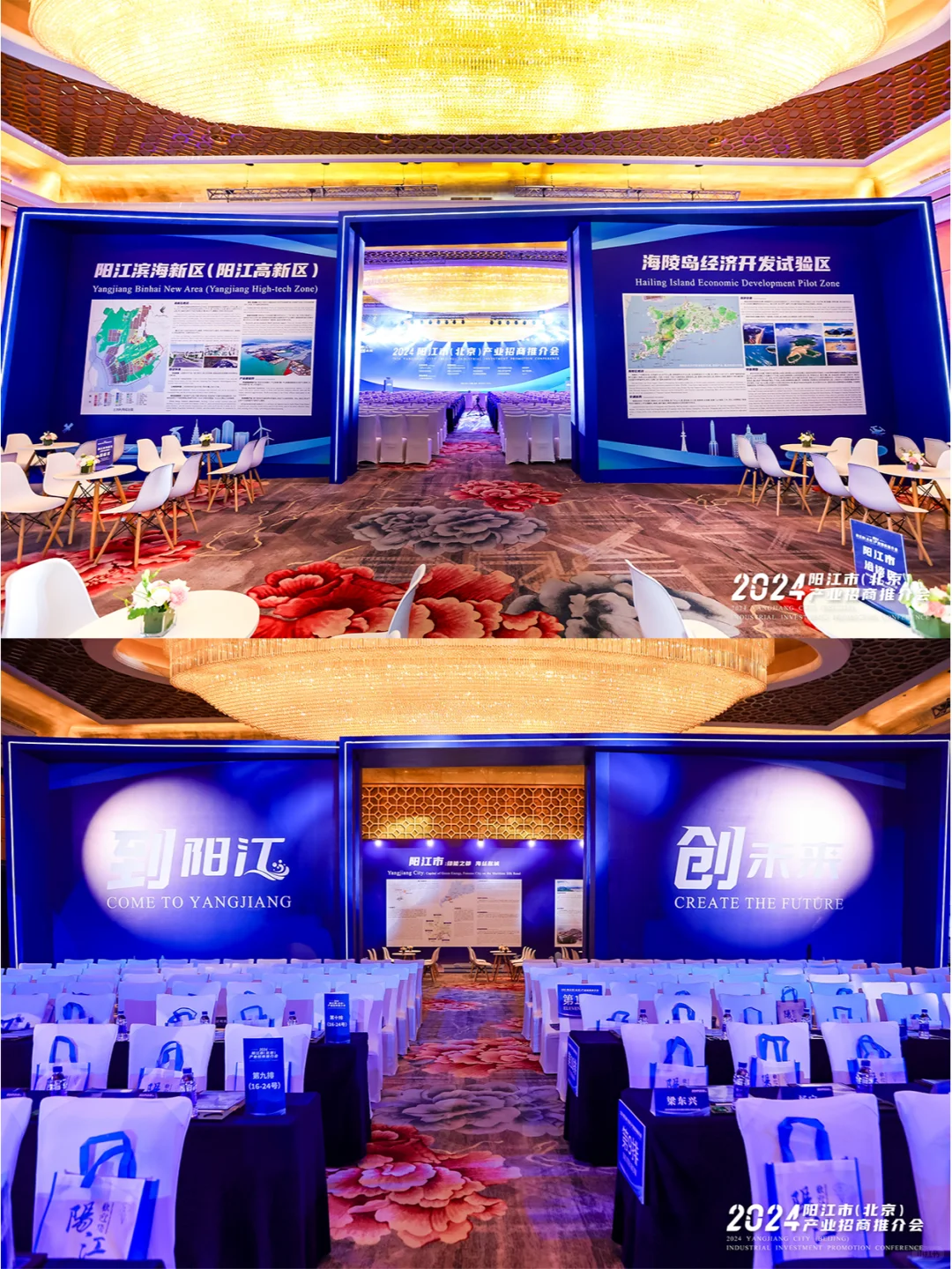 推介会案例丨 2024阳江(北京)产业推介会