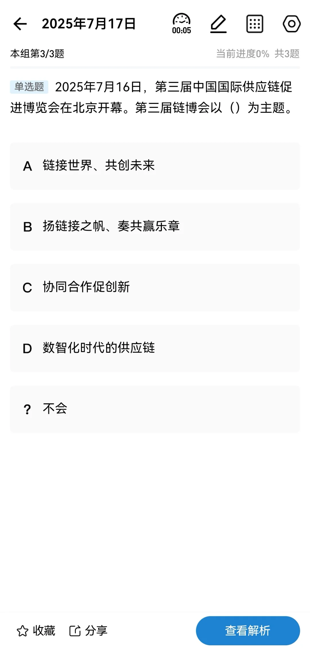 【20250718每日时政】国际供应链促进博览会