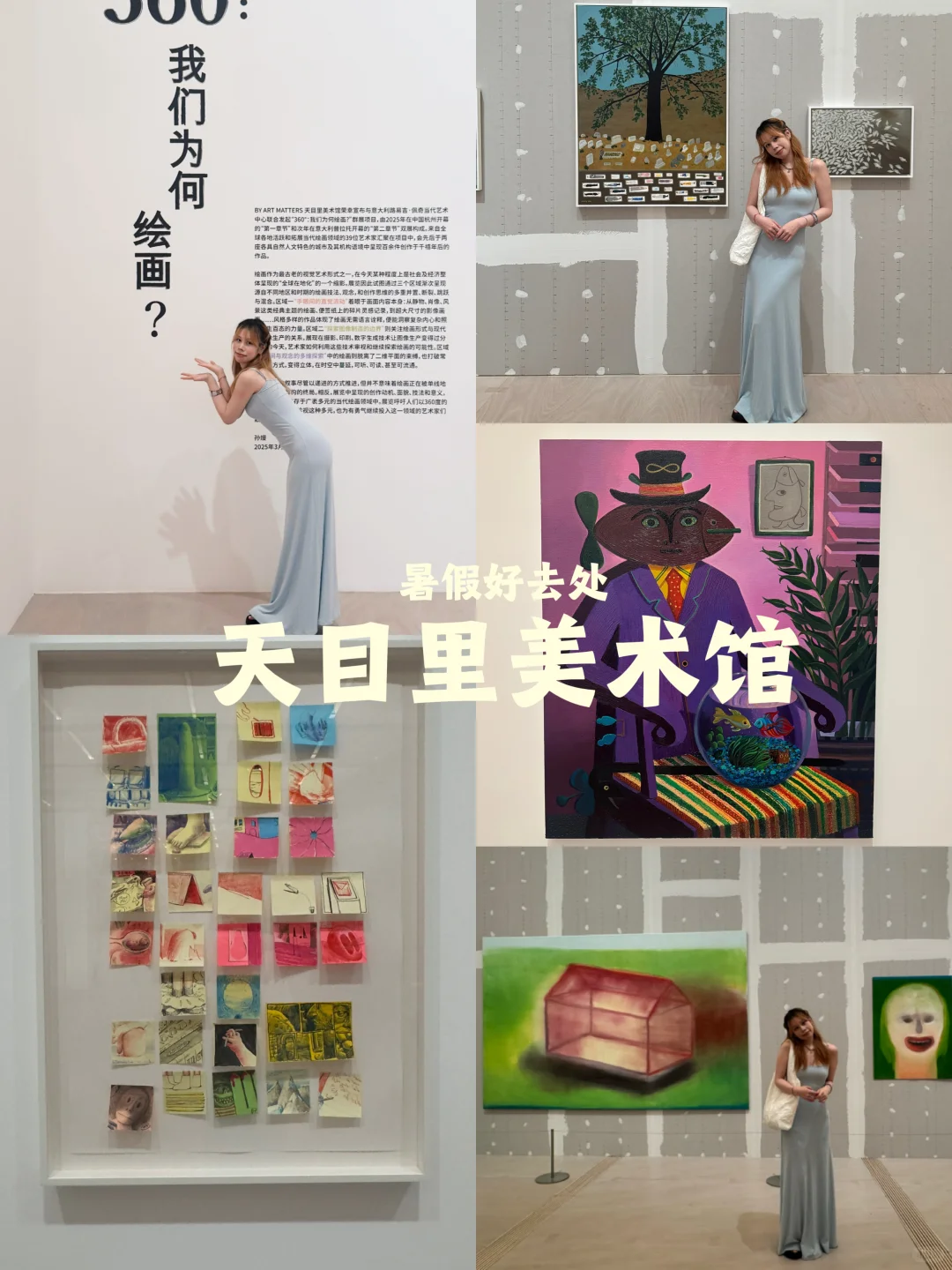 天目里新展览真的好喜欢！?