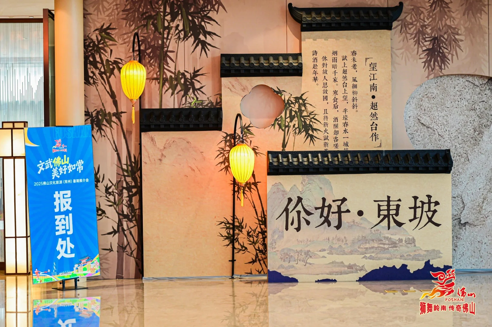 佛山文化旅游推介会‖重庆会议会务搭建