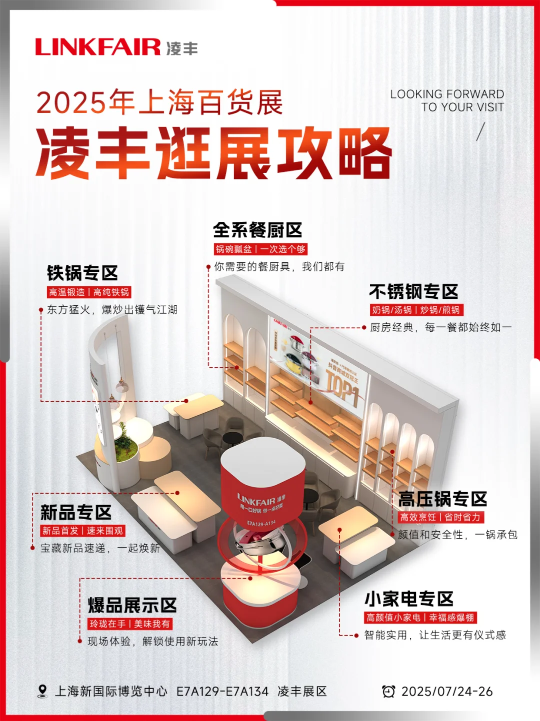 凌丰即将亮相上海百货展!逛展攻略来了~