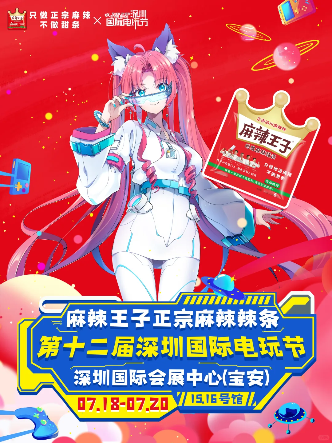 送? | 嘿嘿,深圳国际电玩节在向你招手