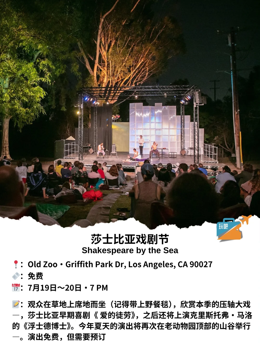 周末去哪玩?7月19日-20日?洛杉矶周末活动
