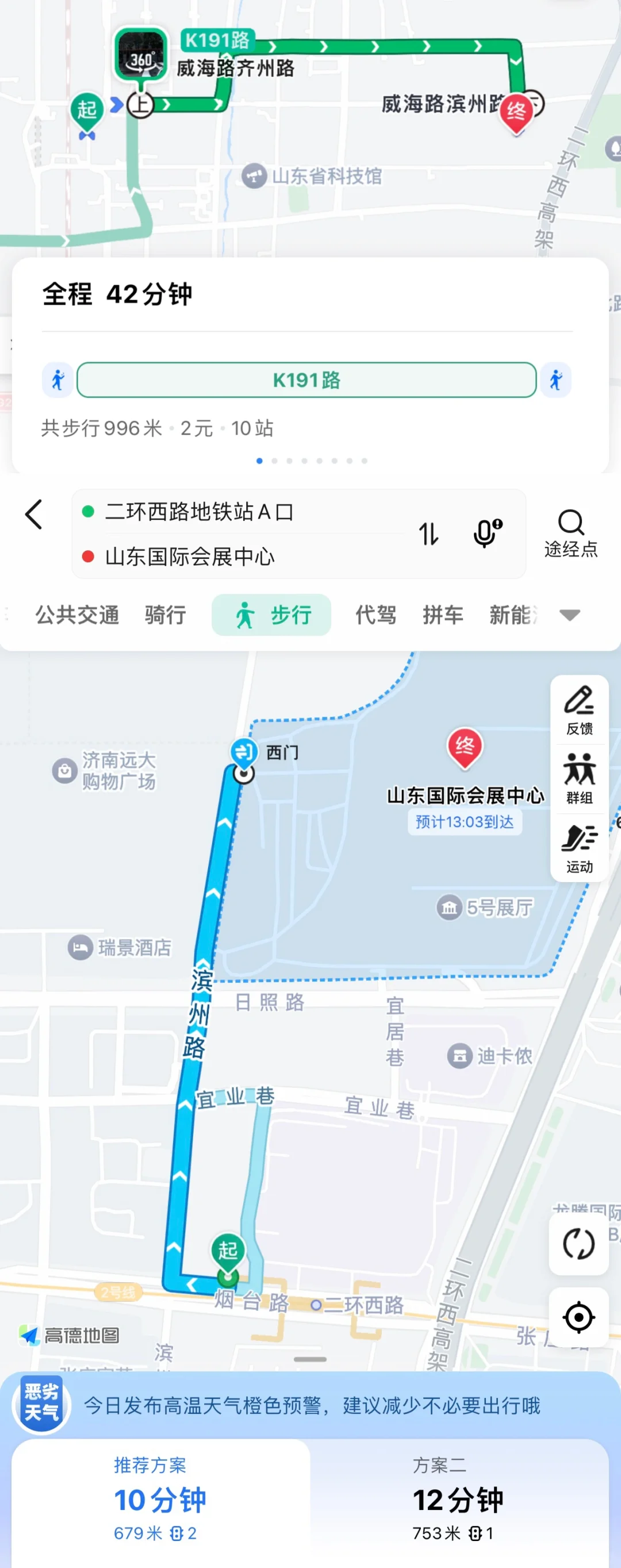 如何从济南西站到山东国际会展中心