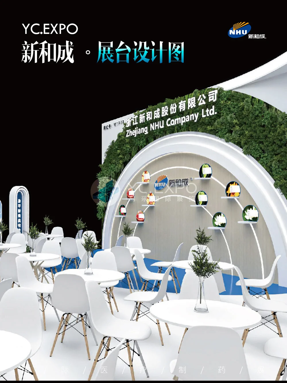 CPHI“新和成”展台?自然与健康结合