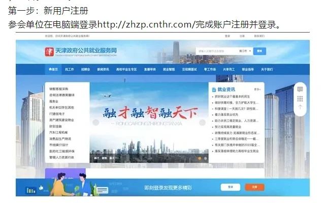招聘会单位报名流程