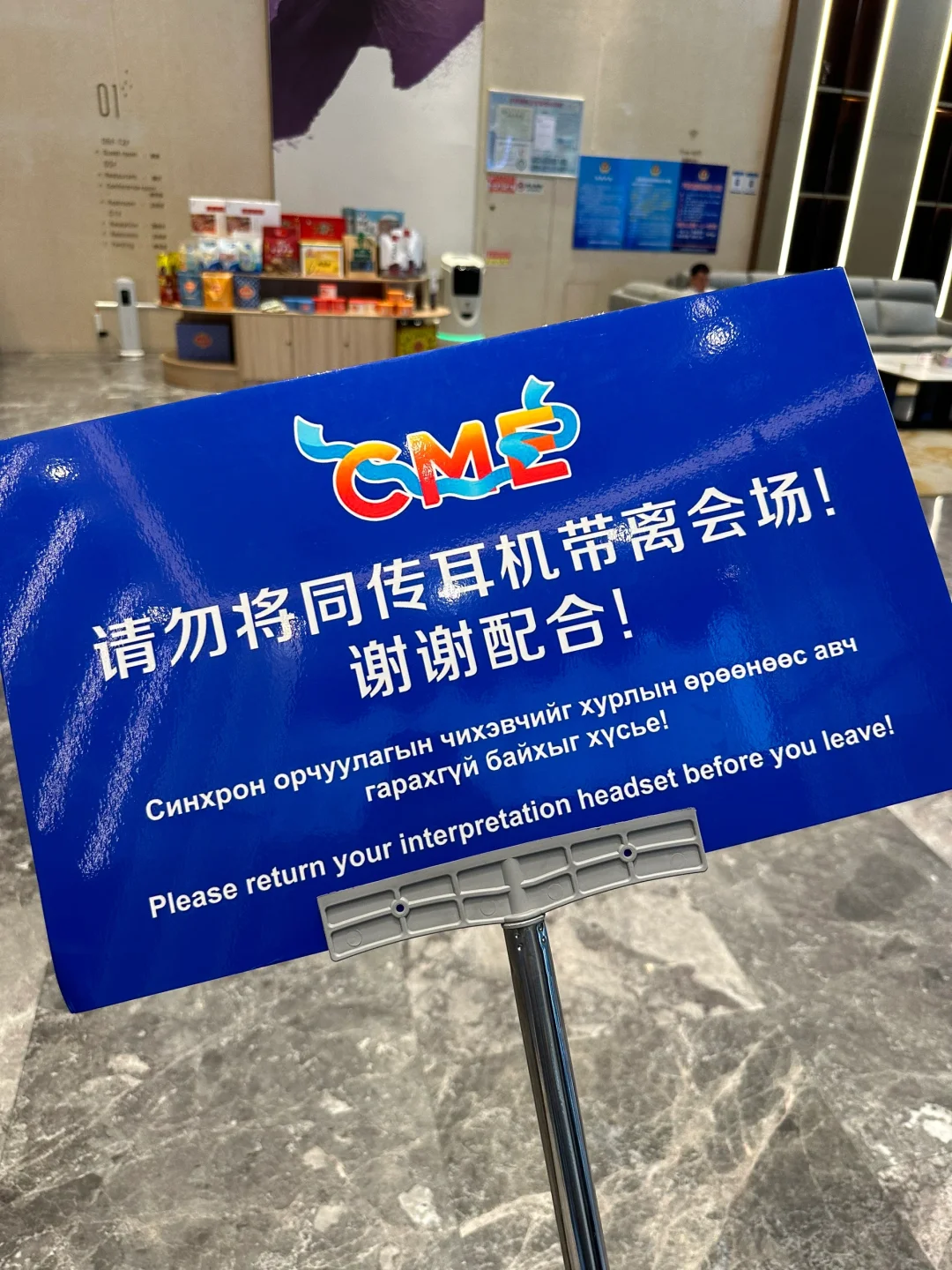 参加中蒙博览会CME