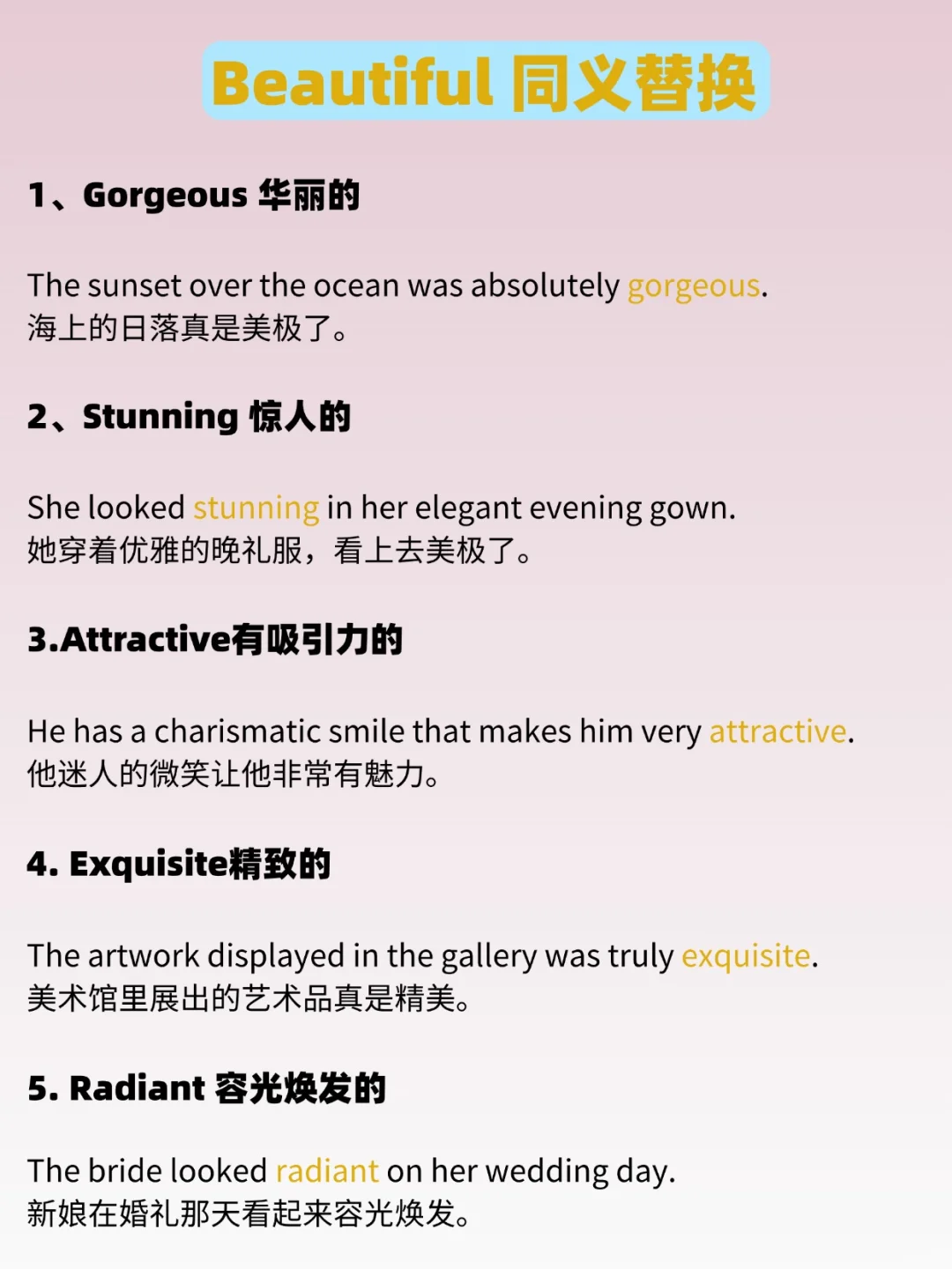 高级替换|写作别只用“beautiful