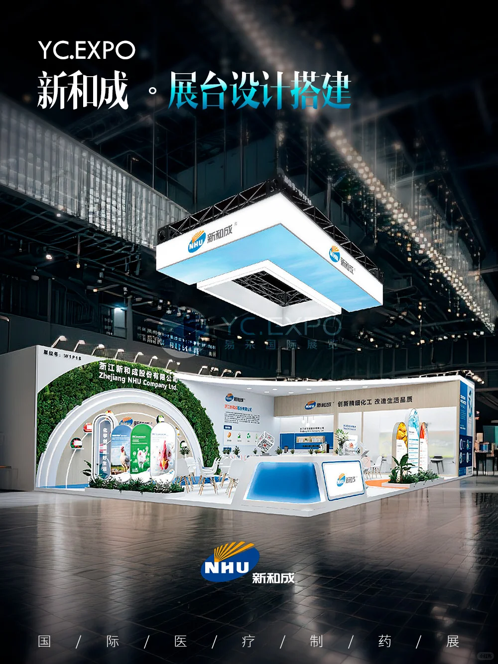 CPHI“新和成”展台?自然与健康结合