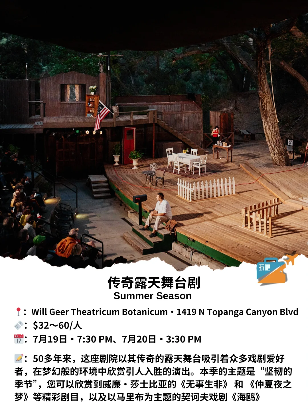 周末去哪玩?7月19日-20日?洛杉矶周末活动