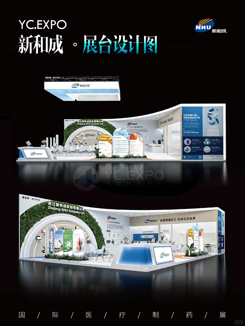 CPHI“新和成”展台?自然与健康结合
