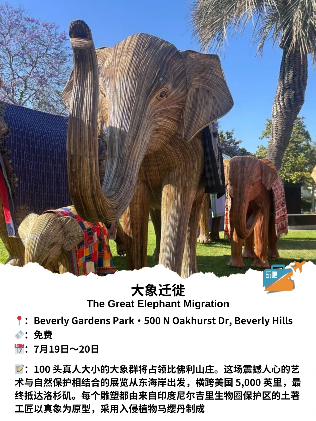 周末去哪玩?7月19日-20日?洛杉矶周末活动