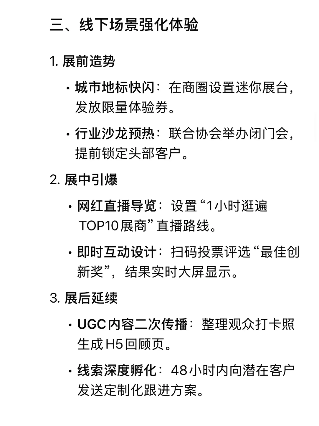 当我问DeepSeek，主办如何做好会展营销？
