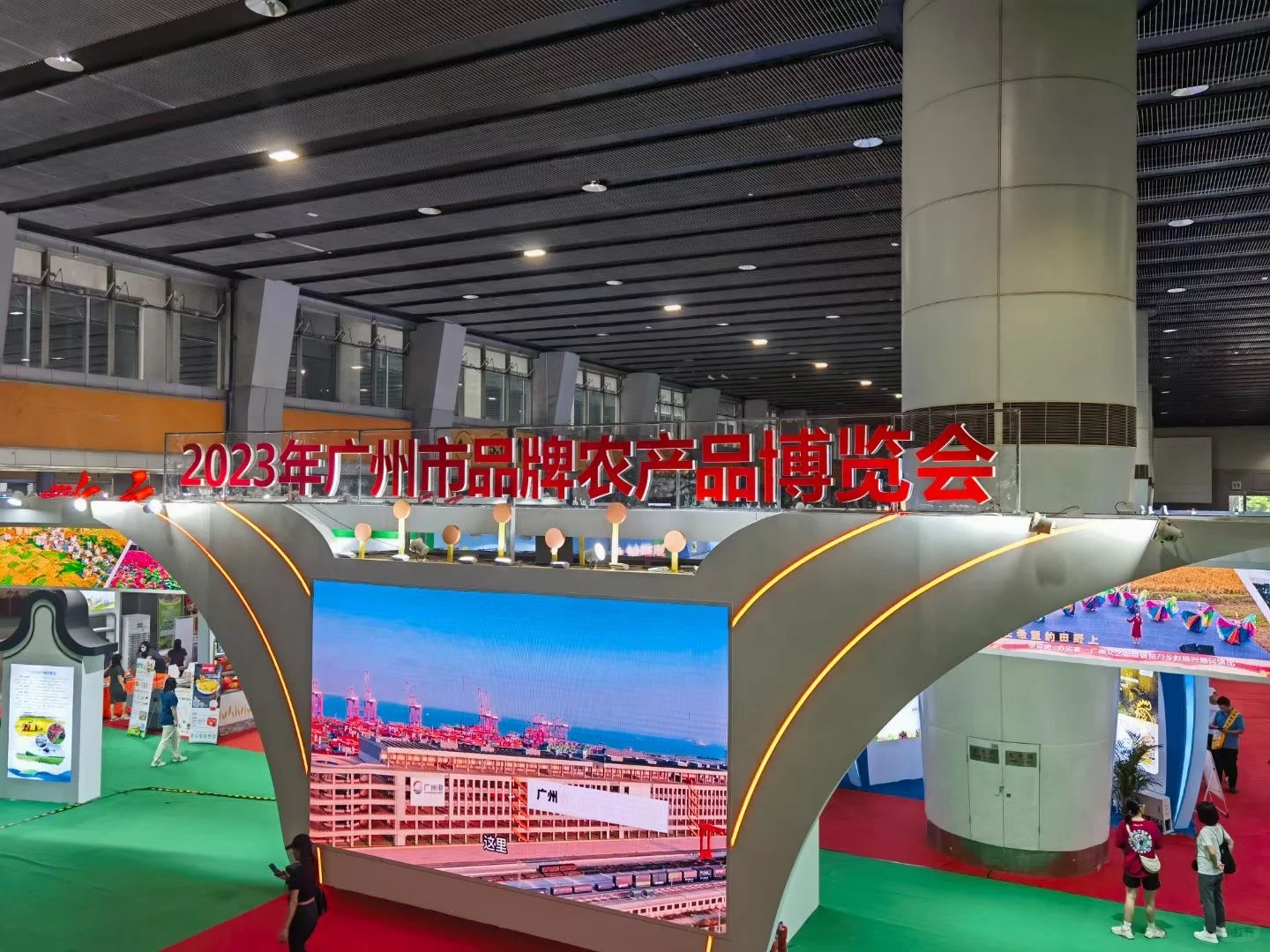 广州市农产品博览会