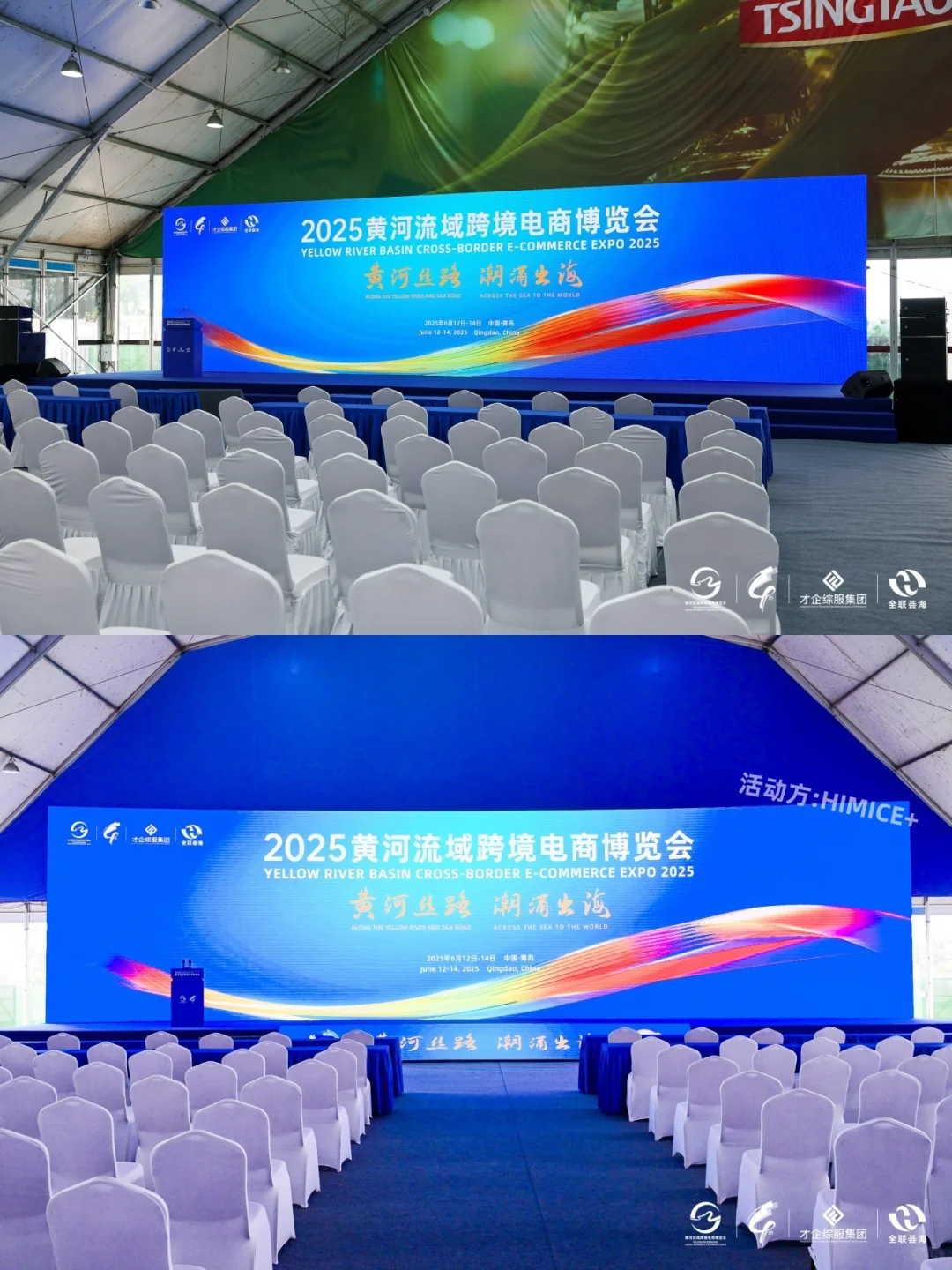 会展案例 | 2025黄河流域跨境电商博览会