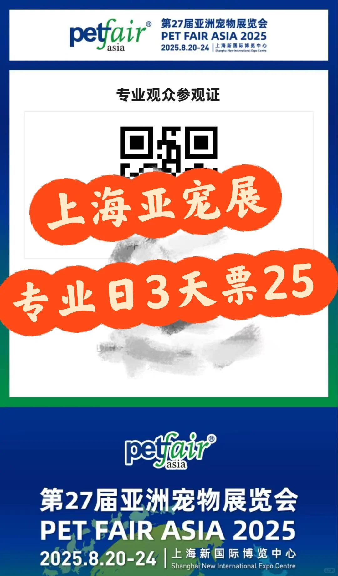 超多福利‼️上海亚宠展专业日3天通票25?
