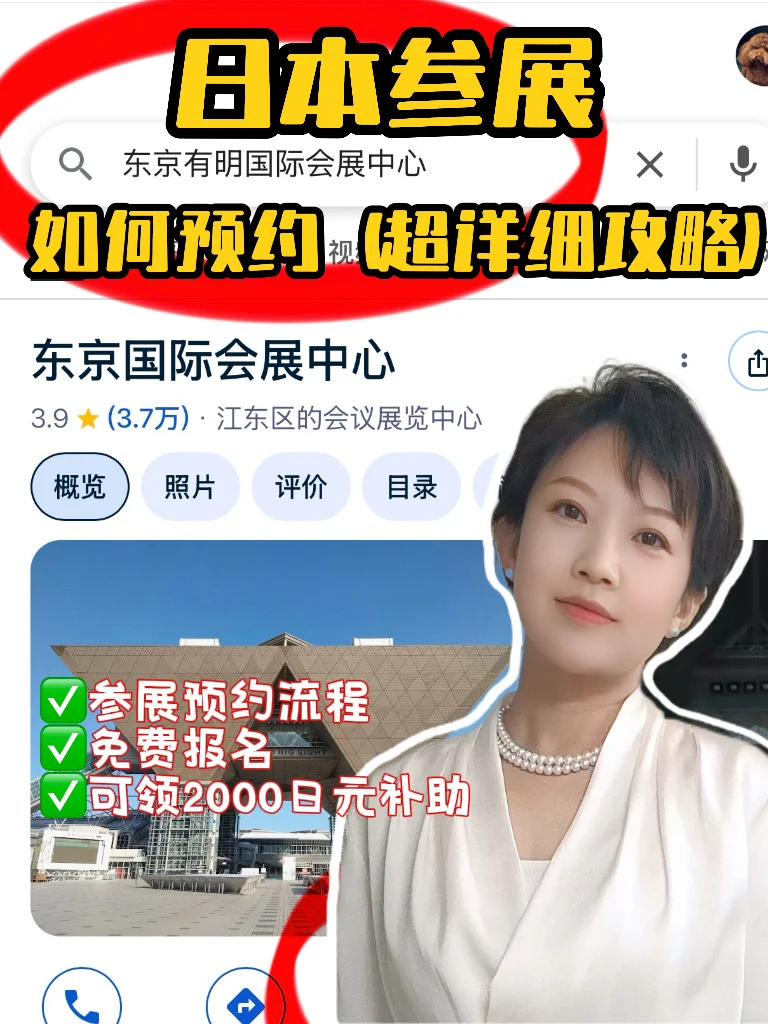 东京隐藏玩法|免费逛珠宝展薅羊毛预约攻略