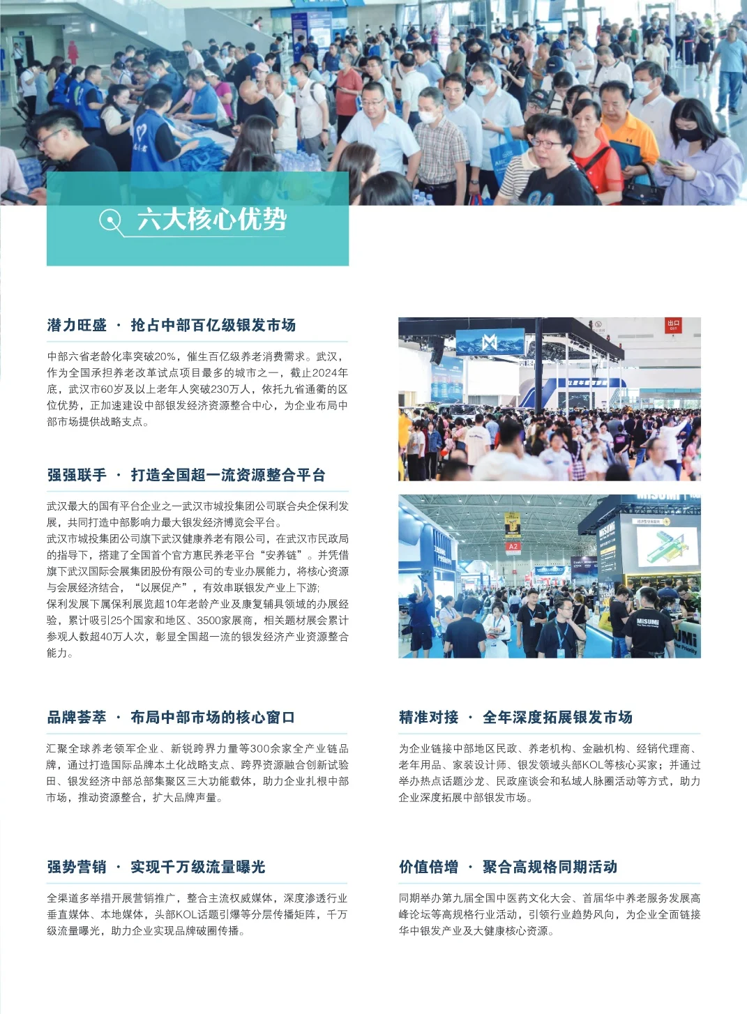 9月26-28日2025中国武汉国际银发经济博览会