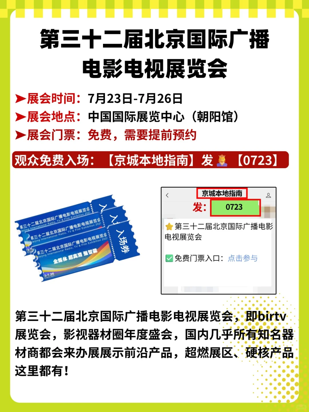 影视飓风Tim来了！BIRTV2025超全逛展指南