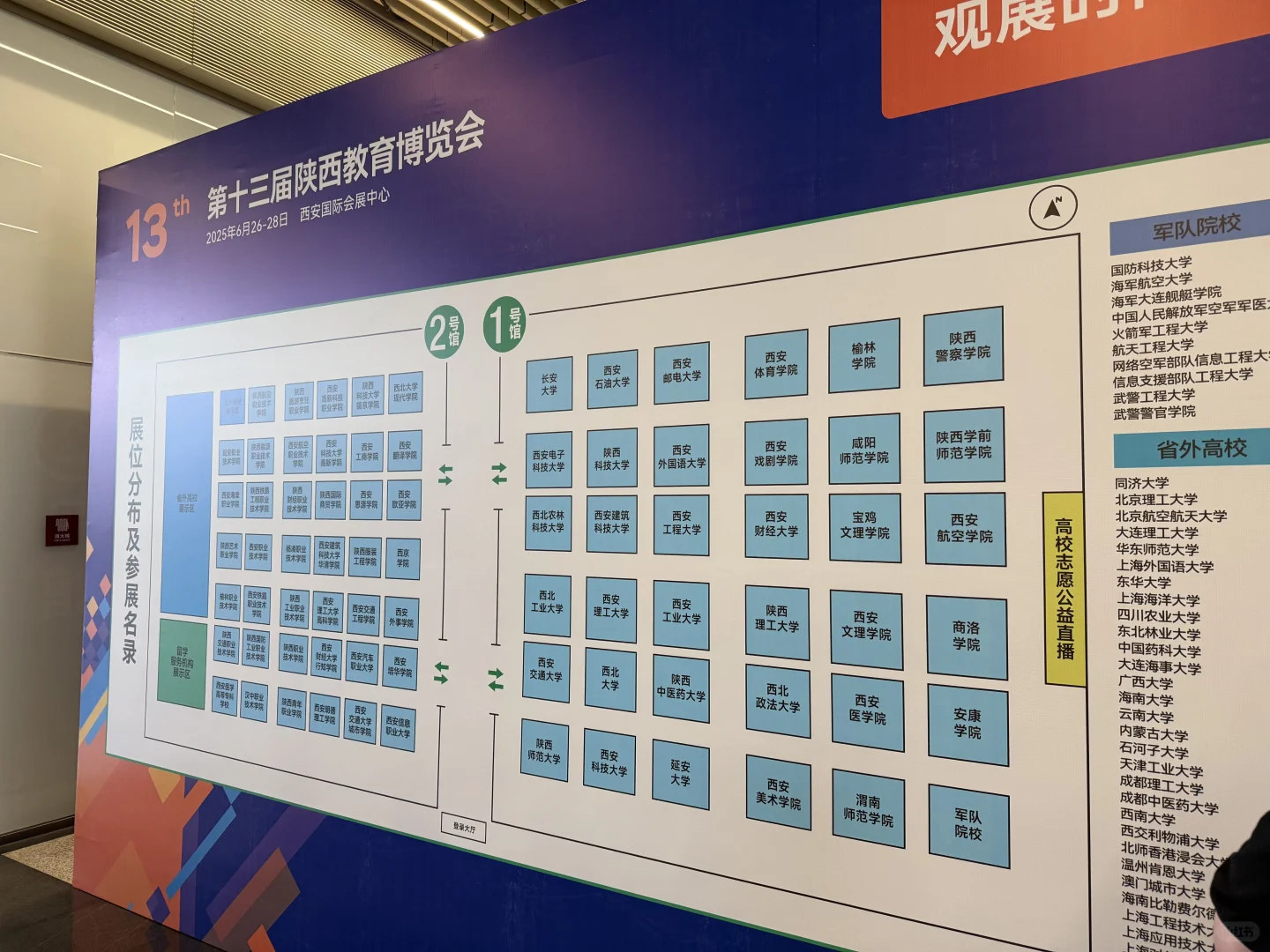 高考季报志愿｜第十三届陕西教育博览会