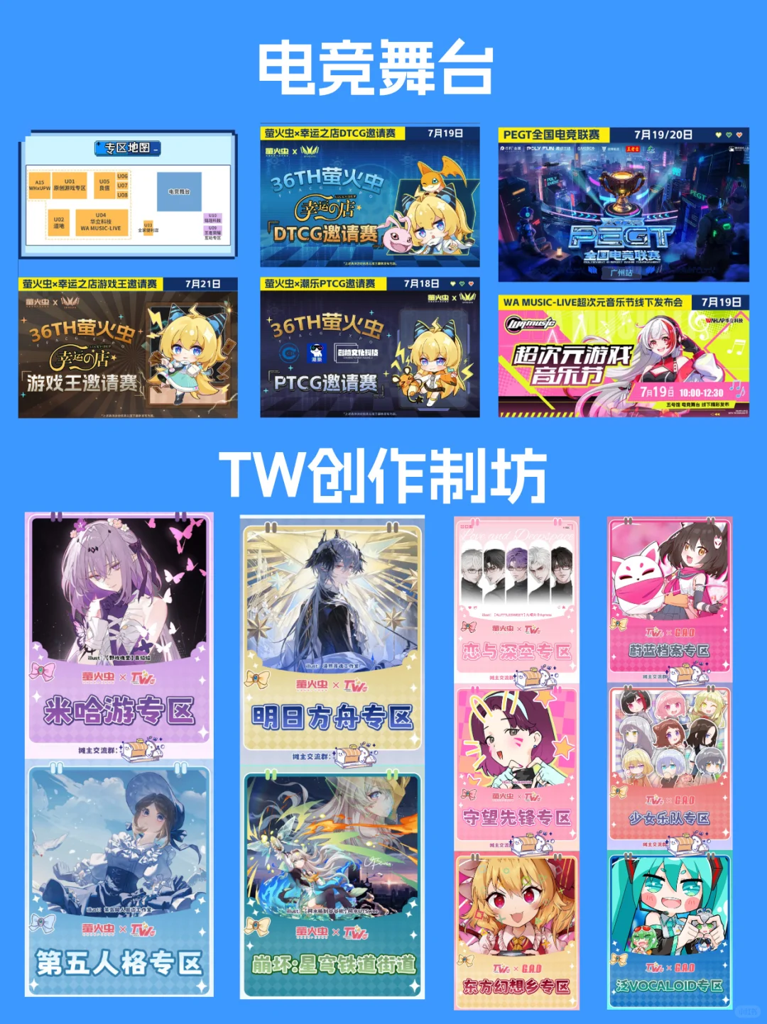 超详细攻略❗2025广州琶洲暑假萤火虫漫展