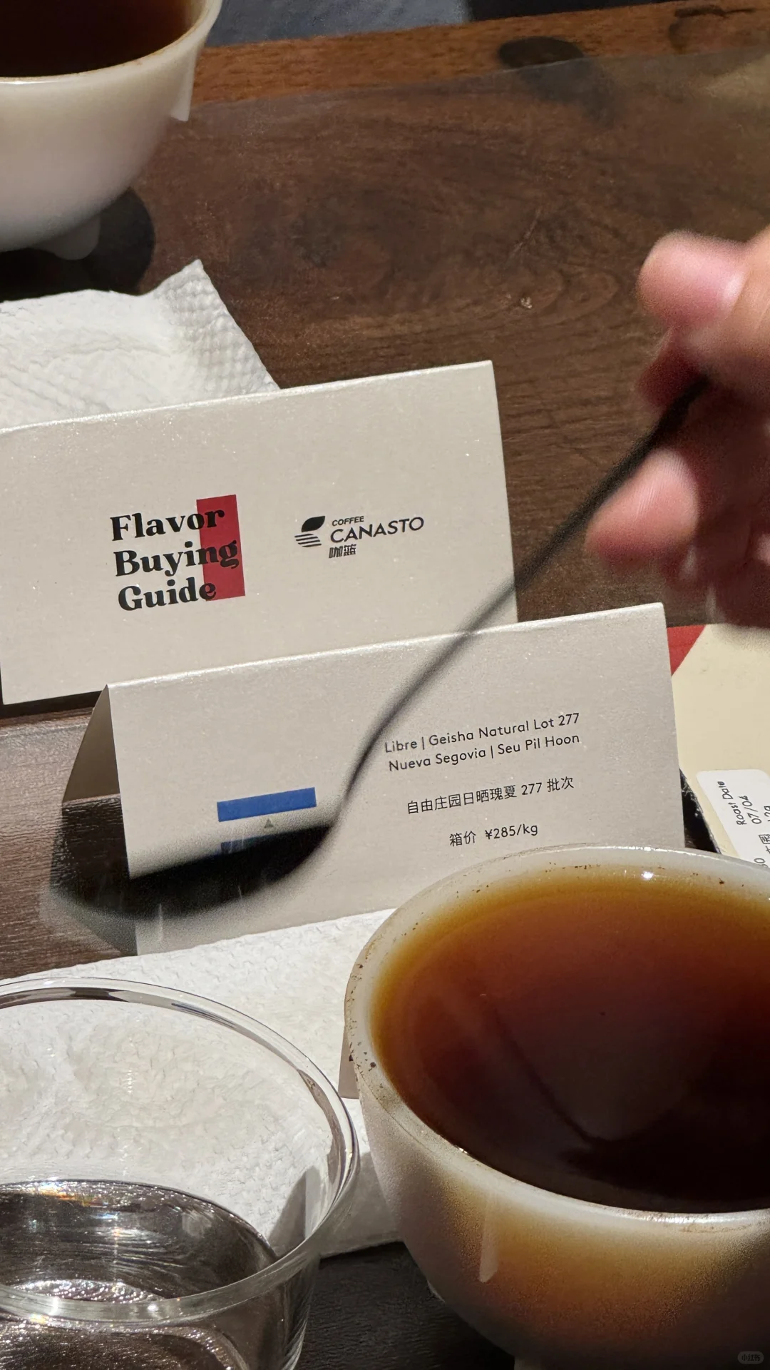 《风味采购指南》系列杯测会