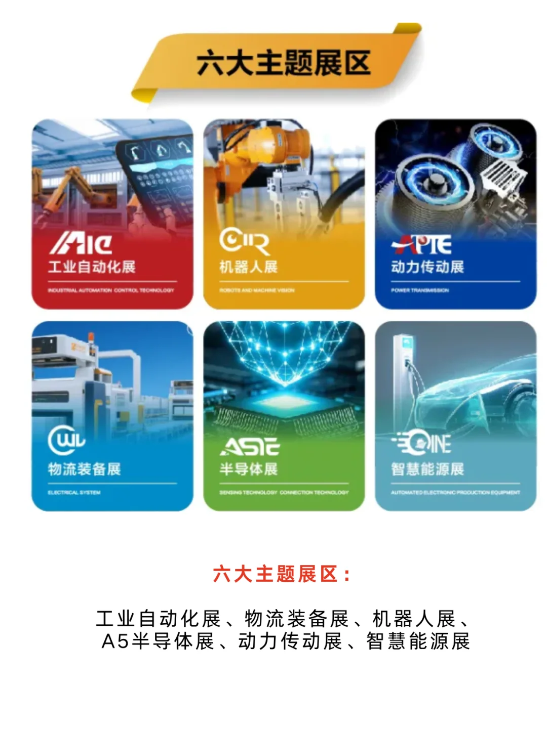 2025亚太智能装备展,门票免费仅剩2天