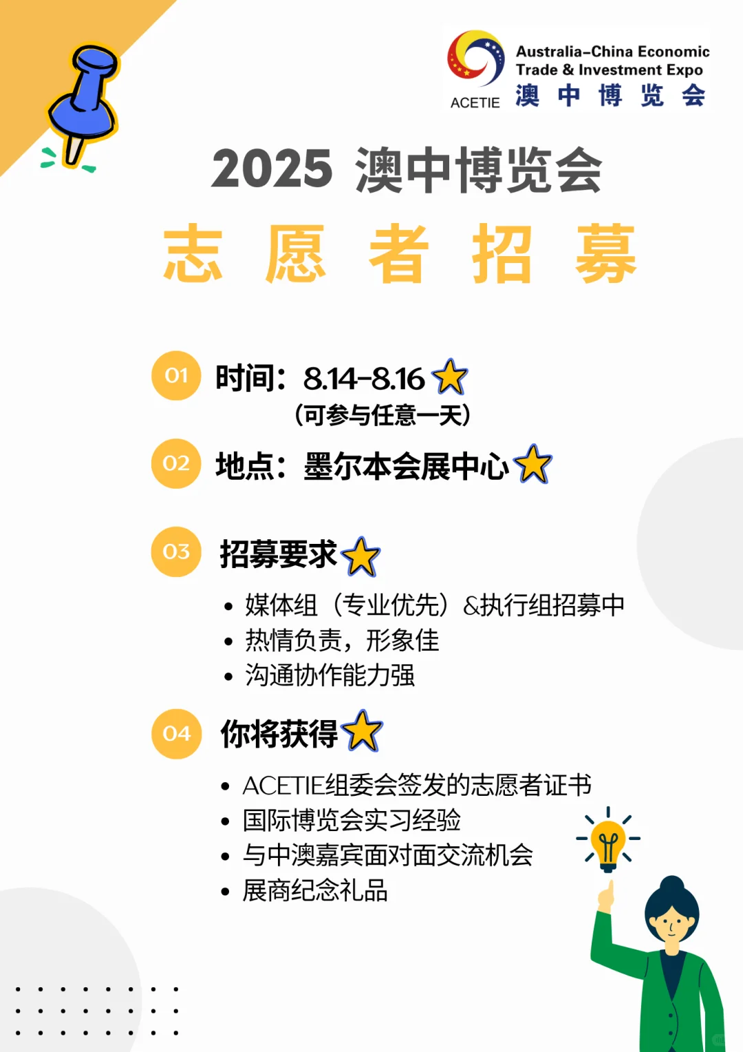 2025澳中博览会志愿者再度开始招募啦