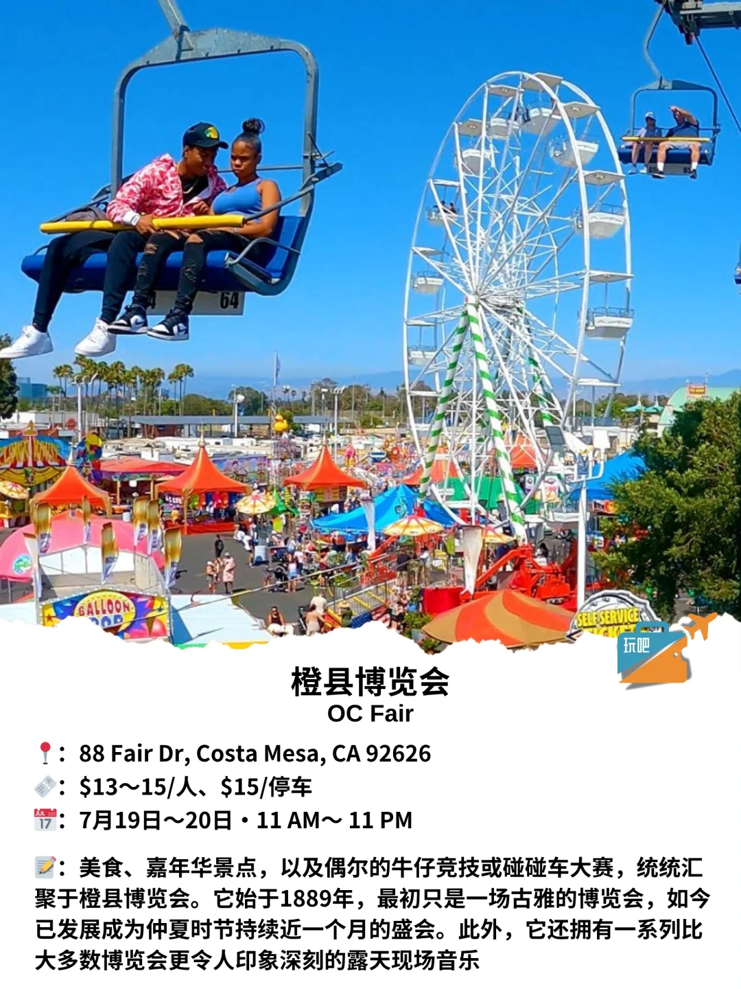 周末去哪玩?7月19日-20日?洛杉矶周末活动