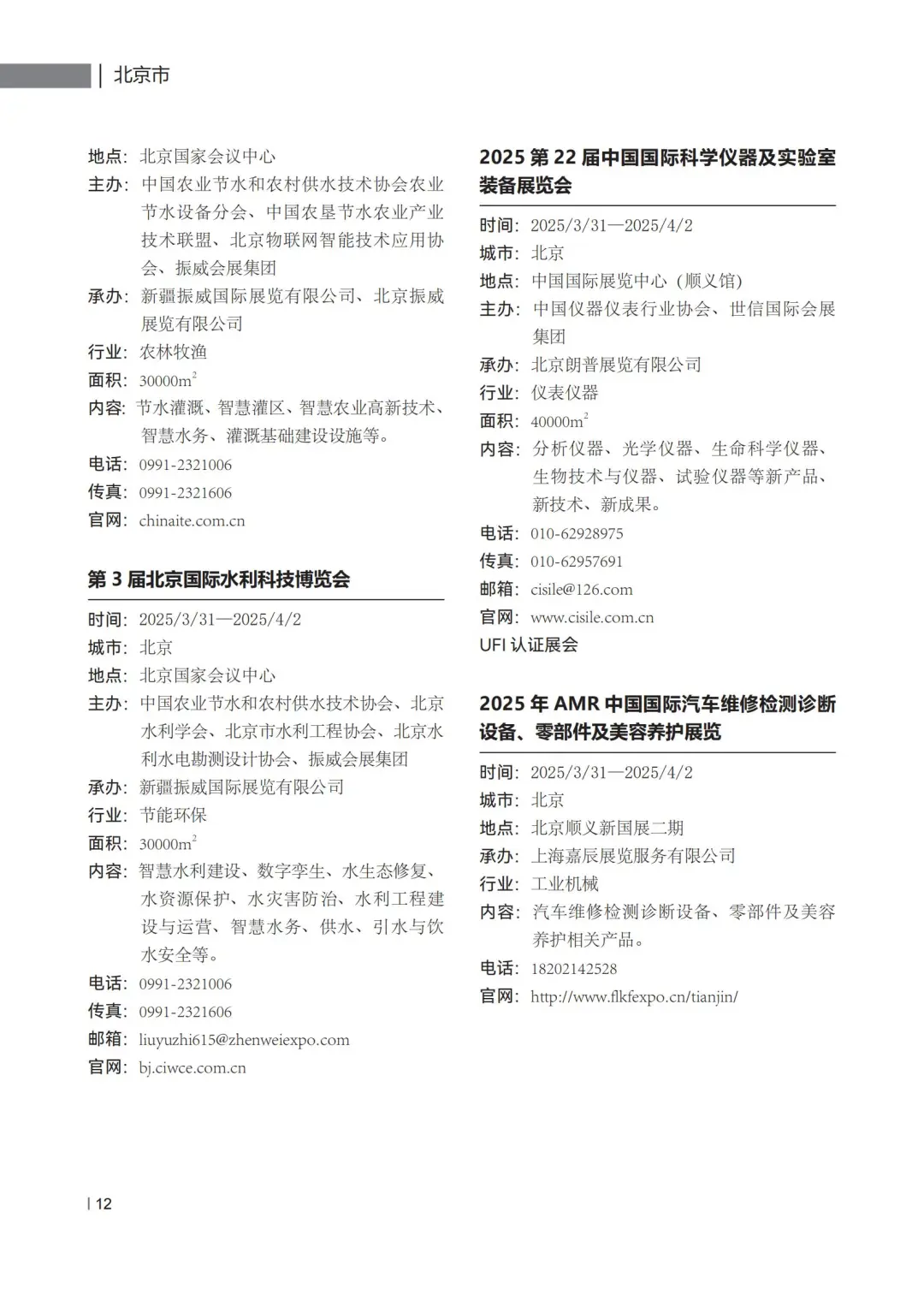 401页报告 | 展览会行业趋势