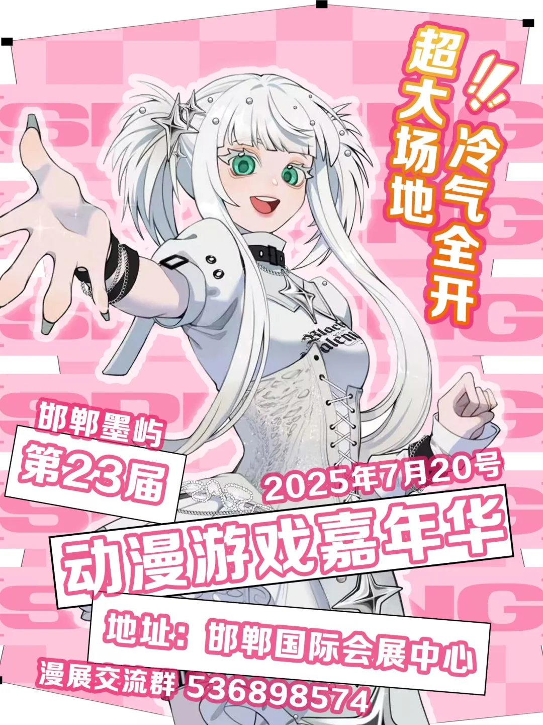 漫画游戏嘉年华！我来了！