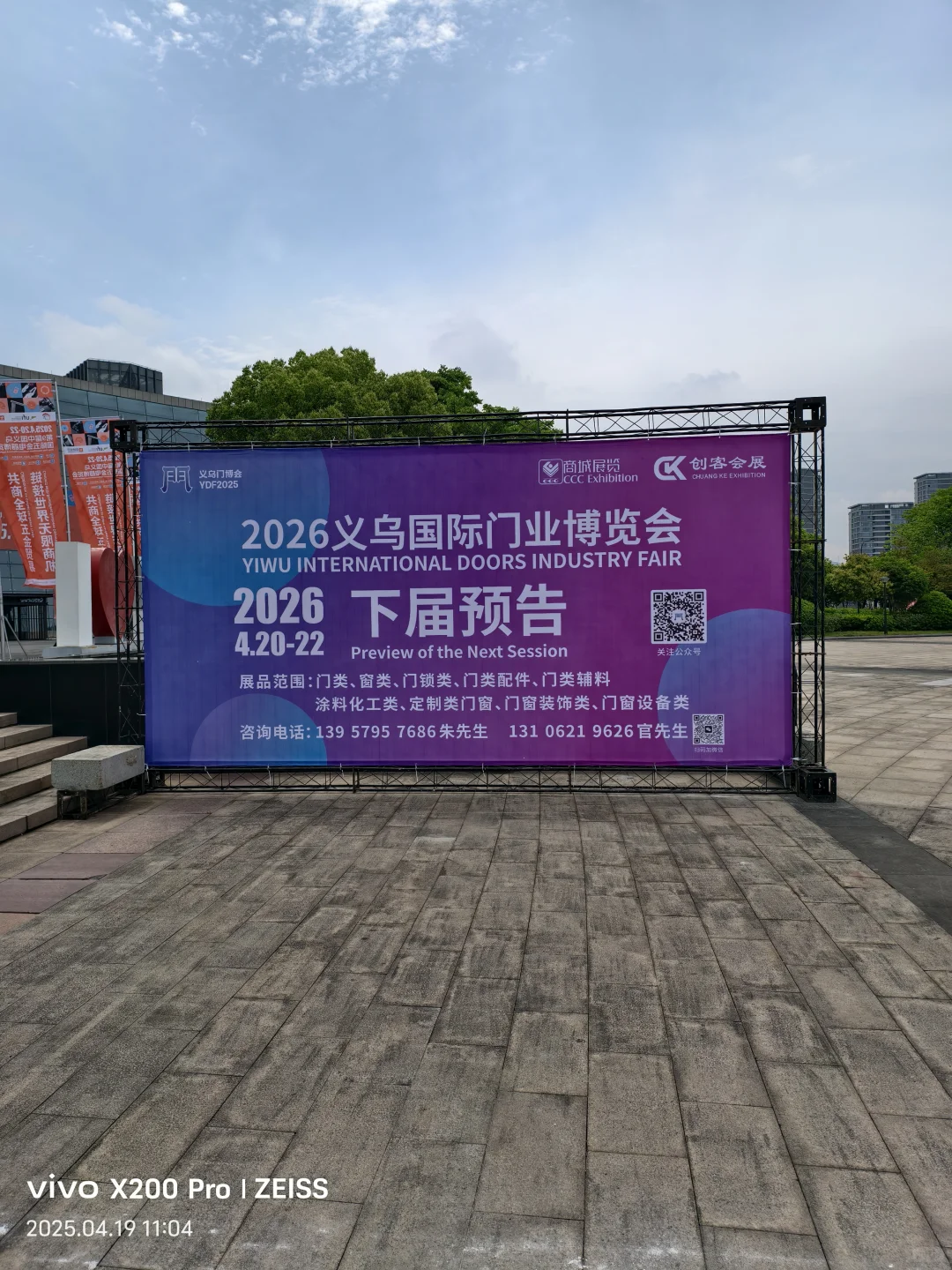 义博会门博会