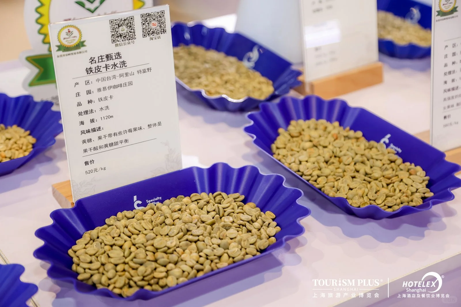 第三十三届上海国际酒店与餐饮业博览会
