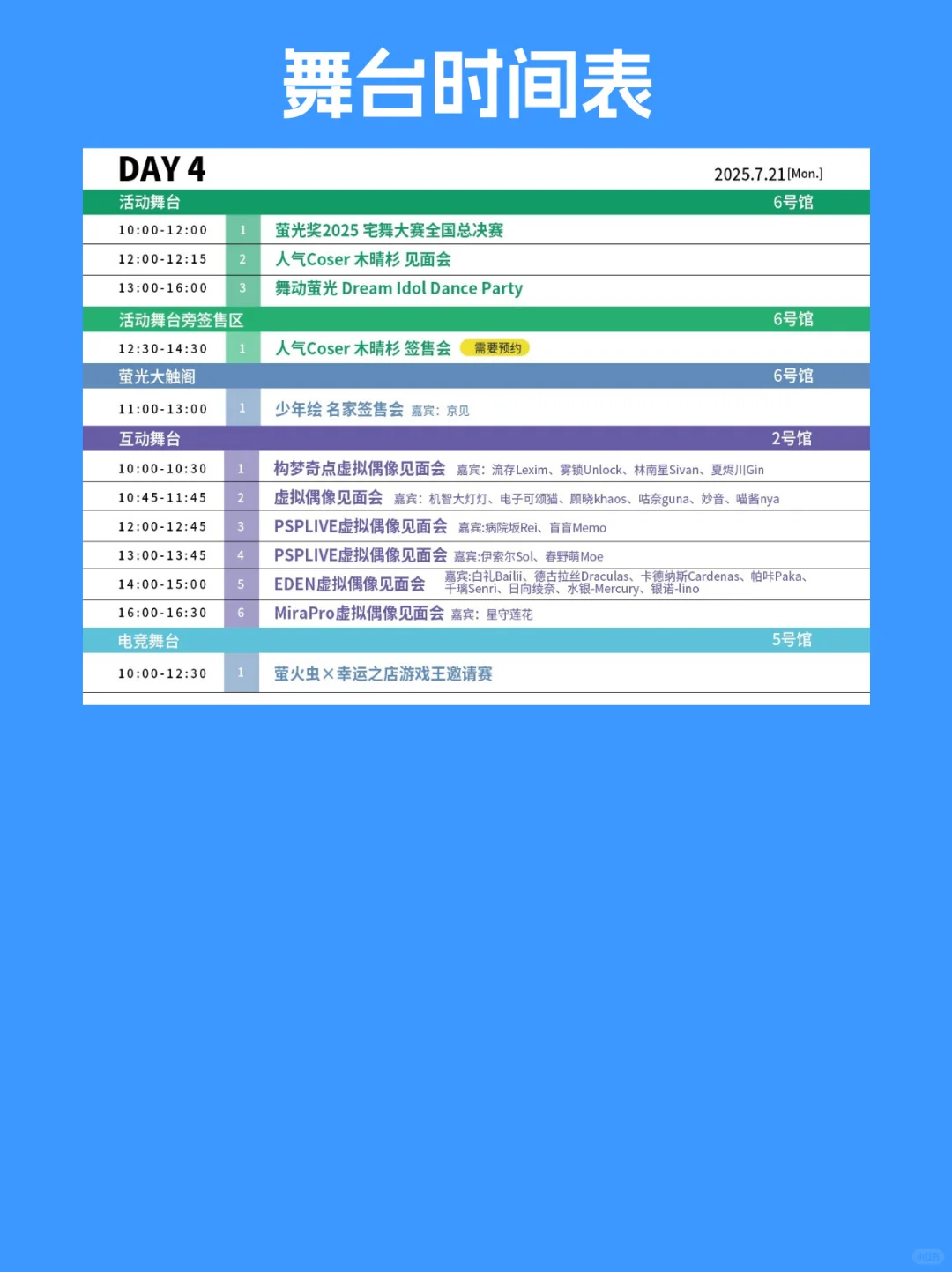 超详细攻略❗2025广州琶洲暑假萤火虫漫展